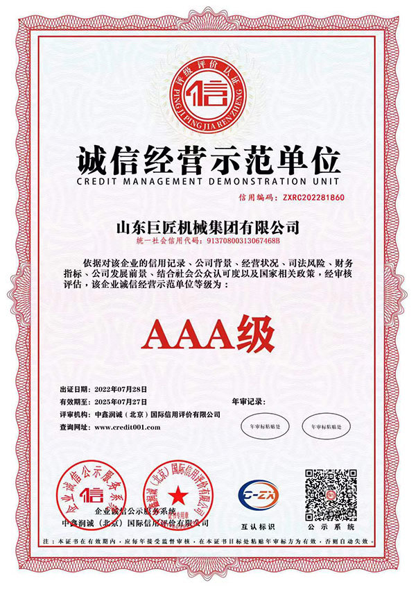 诚信经营示范单位